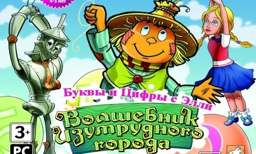 Волшебник Изумрудного города. Буквы и цифры с Элли